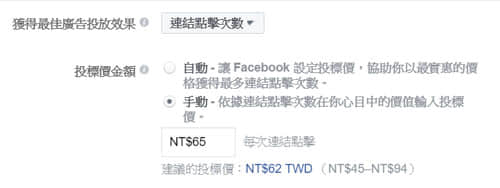 一次搞懂Facebook廣告收費準則,突破觀念盲點 一次搞懂Facebook廣告收費準則,突破觀念盲點